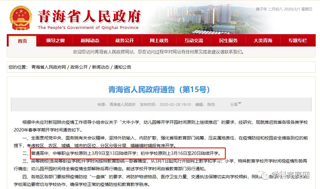 全国最早！3月9日开学！这个省确定了！还有个省3月16日！你的省哪天？寒假延长：请家长收好这“责任清单”，你是“第一责任人”！