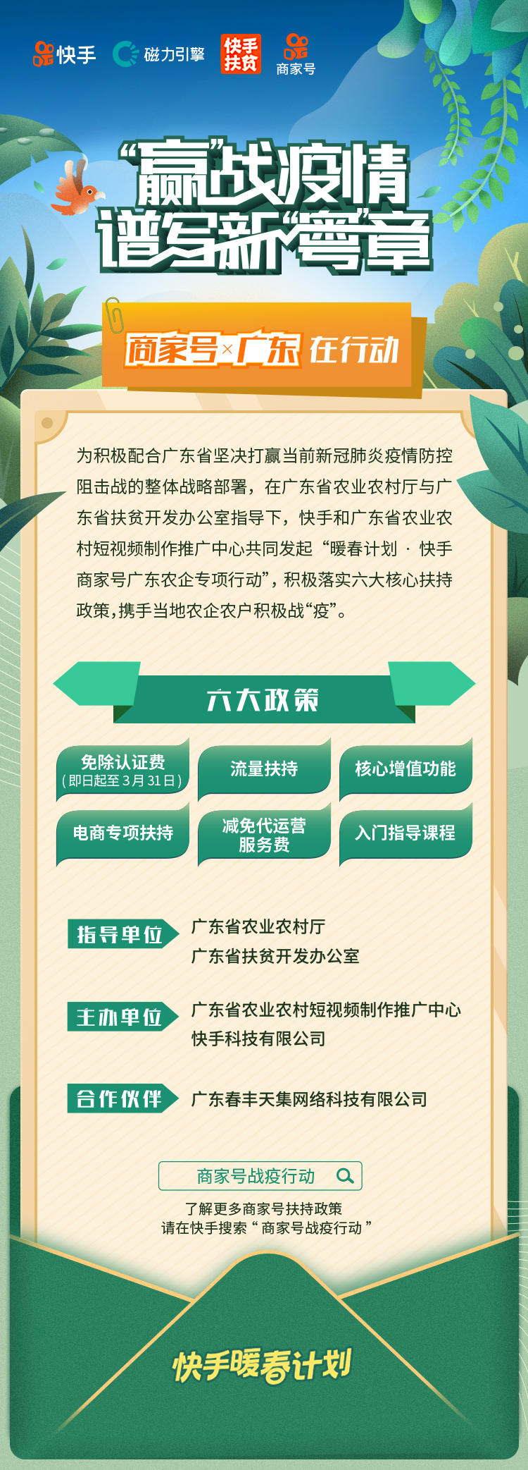 快手商家号“暖春计划”广东助农扶贫