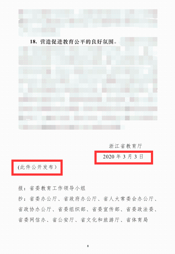 浙江省已出台公民同招新政？记者核实：尚未发布！