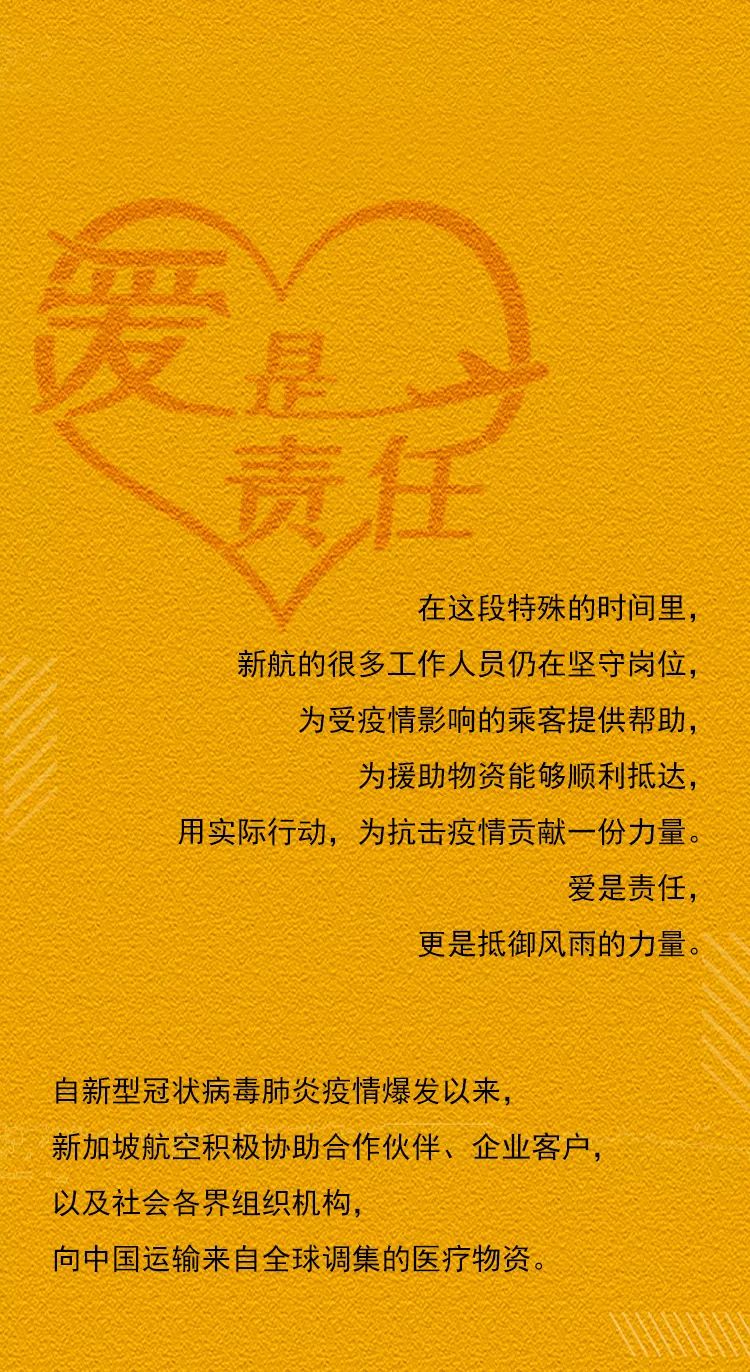 爱是责任|携手抗疫,新航在行动!