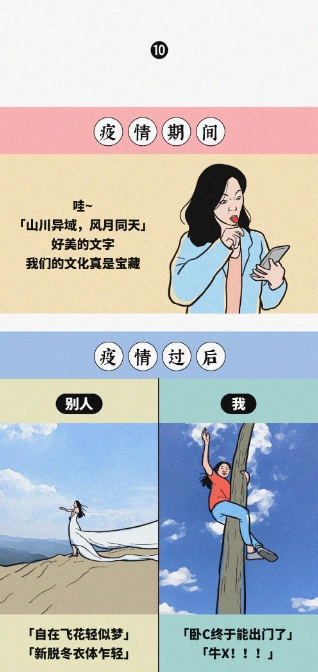 疫情过后的别人和你没有对比就没有伤害漫画