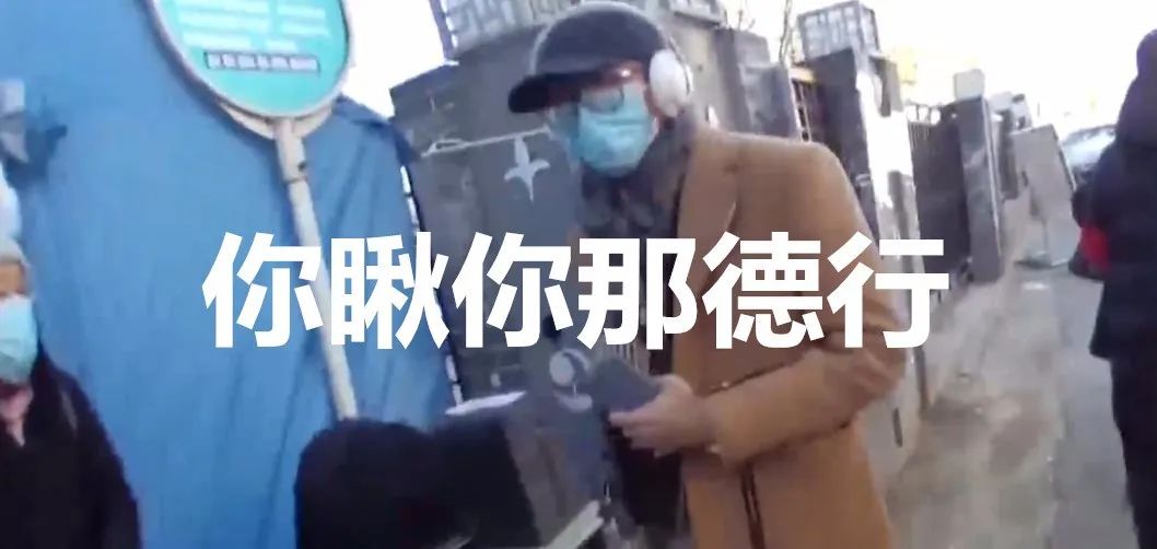 突发！北京连续曝光两起涉疫袭警案！两大奇葩