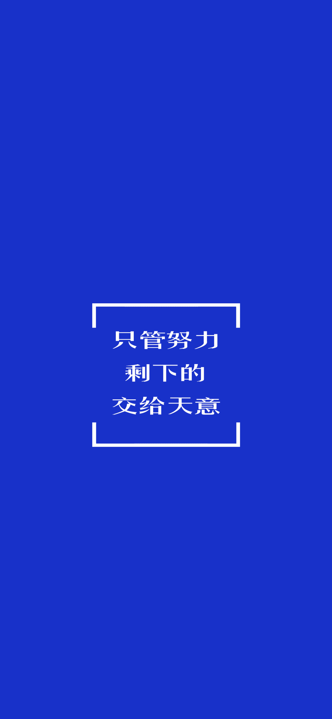 全面屏壁纸高清 | 纯色背景个性文字壁纸