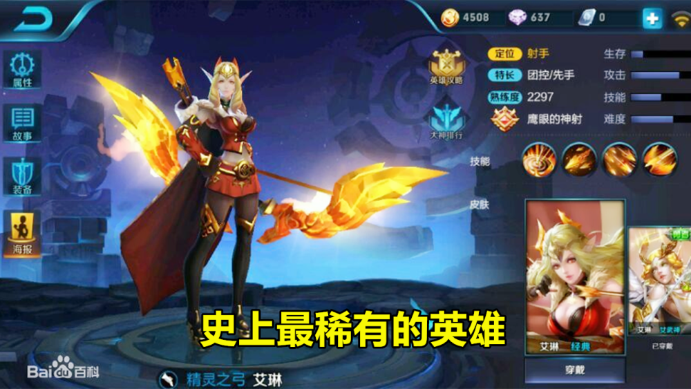 王者荣耀:表哥2800买"艾琳"号,偶尔登录lol,嘴都差点笑歪!