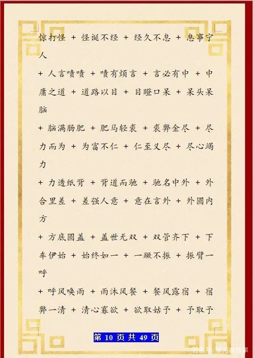 历什么贴成语_成语故事图片