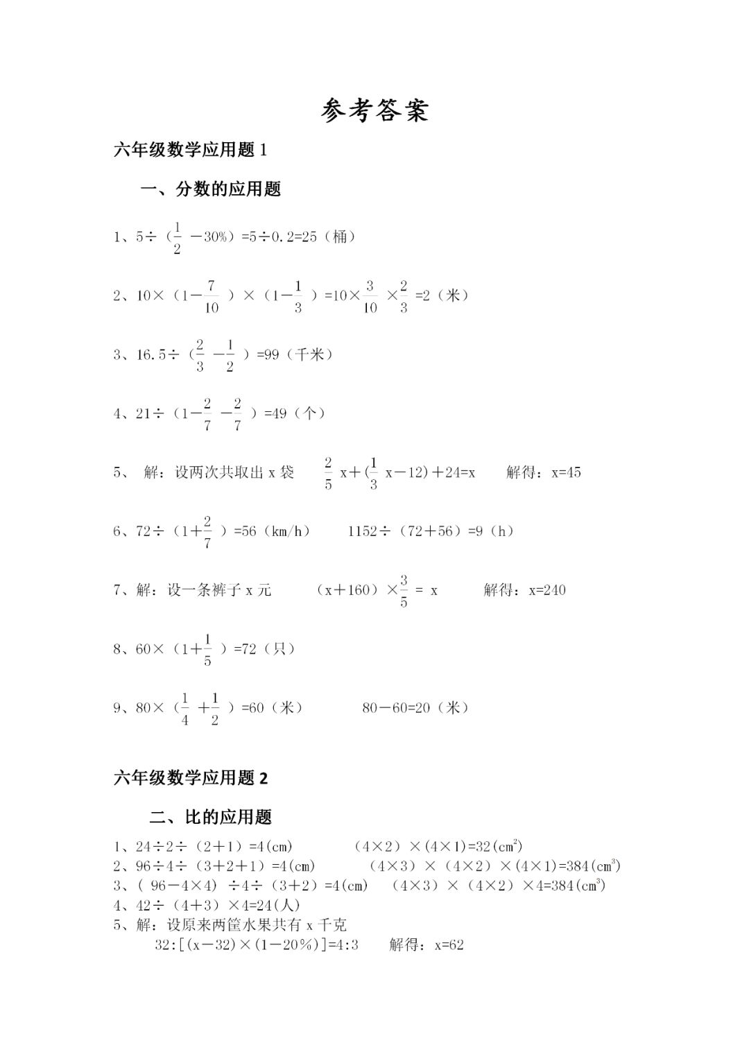 小学六年级数学应用题精选训练(带答案,给孩子检测练习