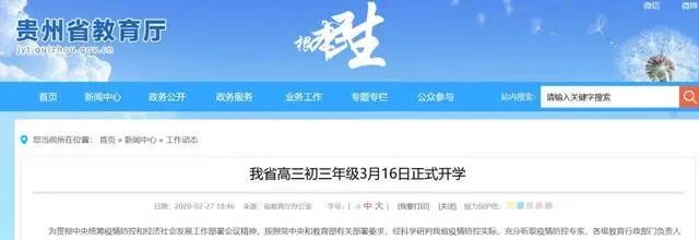 开学时间上热搜，多所高校发声辟谣！这5个省率先公布开学时间