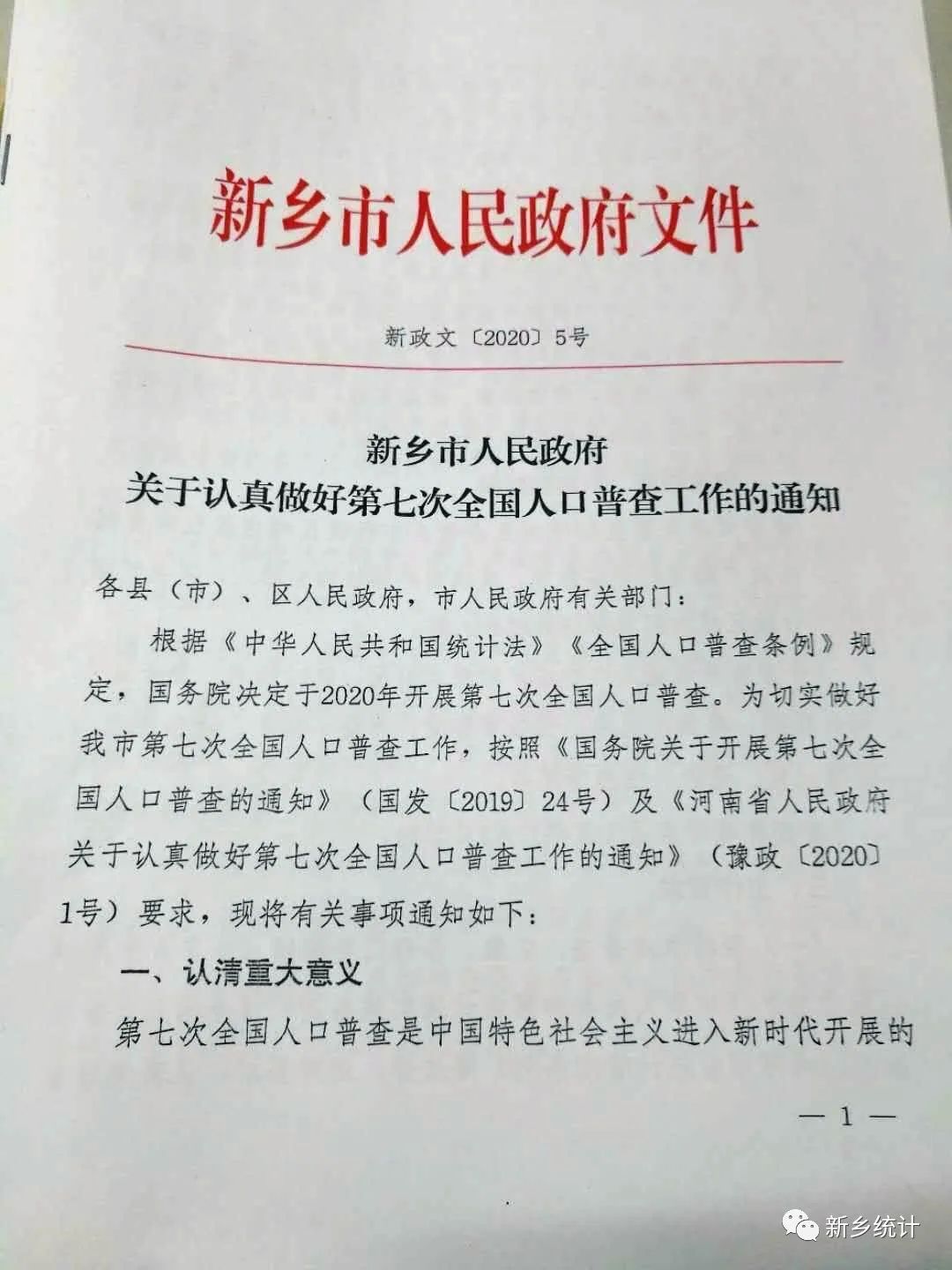 第七次人口普查补助发放文件_第七次人口普查(2)