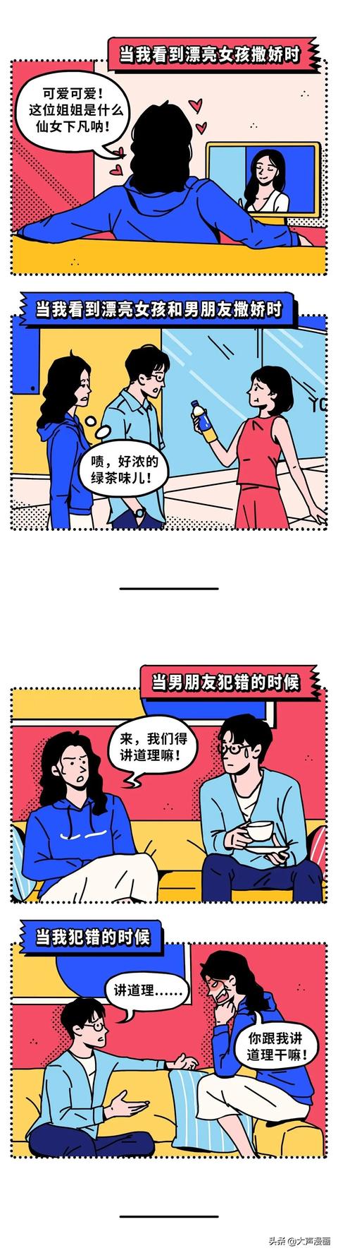 恋爱中的女生就喜欢"双标",哈哈哈(漫画)