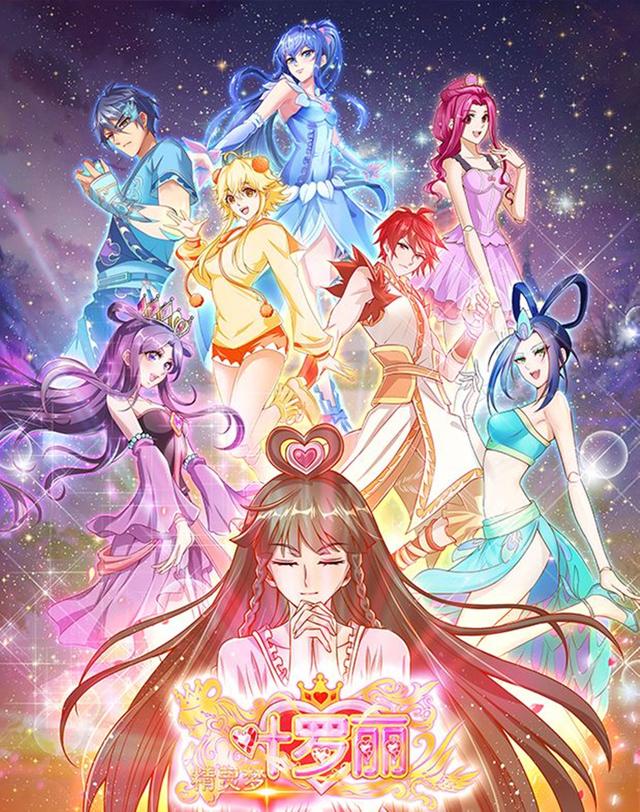 精灵梦叶罗丽的简谱_叶罗丽精灵梦图片(3)