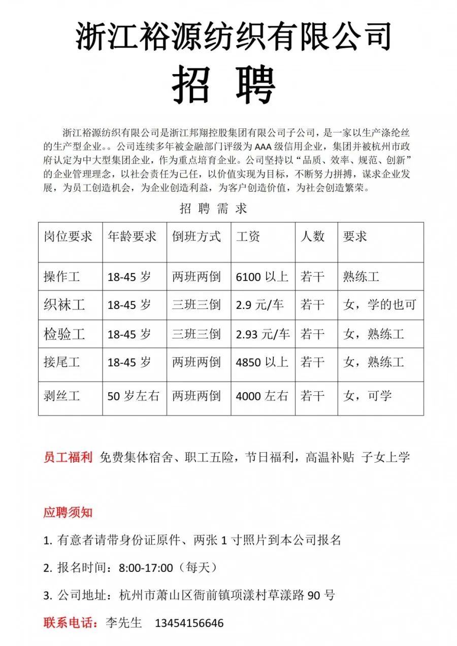 化纤信息招聘_中国石化仪征化纤公司招聘简章(4)