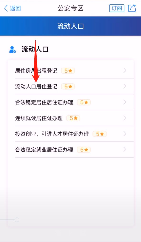 有人上门登记流动人口_流动人口登记证明图片