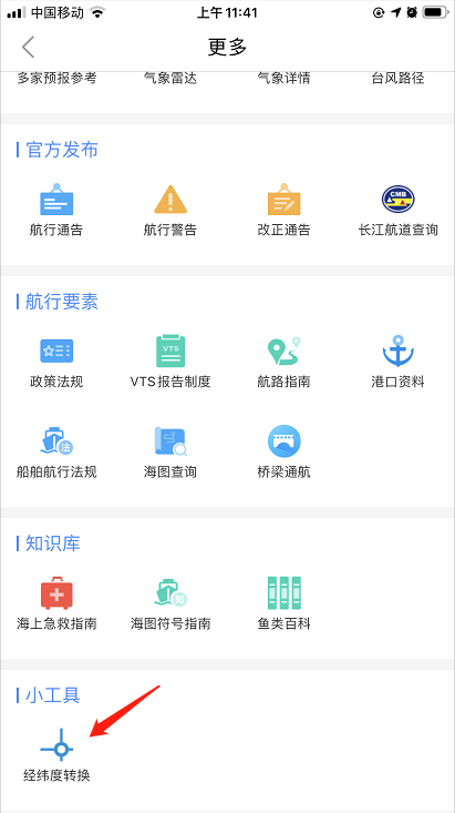 海e行智慧版1.0.5发布:官方海图实时更新!航行计划表一键导出!