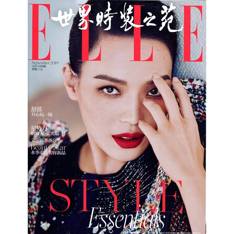 elle世界时装之苑杂志订阅【2020年elle世界时装之苑杂志订阅优惠】