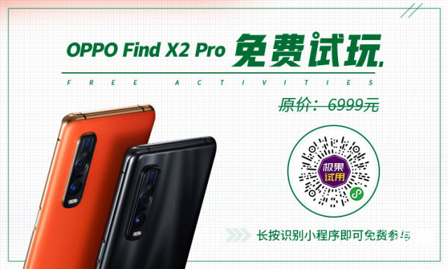 滿分螢幕+最強相機：OPPO Find X2 Pro首發評測，最強國產水桶機來了！ 科技 第26張