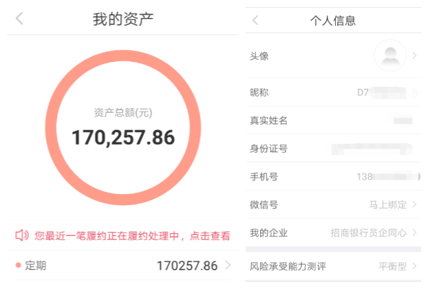 9000人受害、14亿元逾期 ，招行钱端app的是是非非……