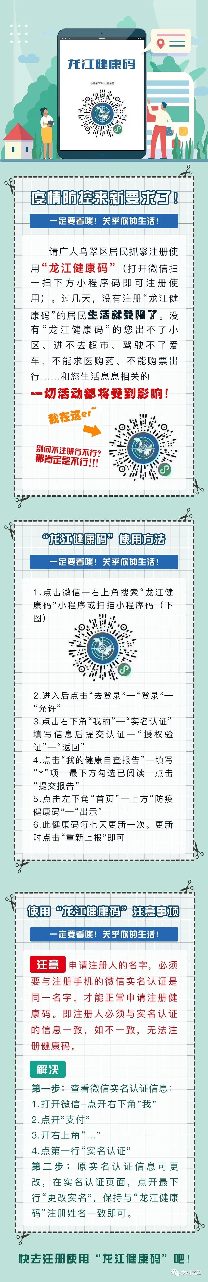 疫情防控来新要求了!快来扫描"龙江健康码"