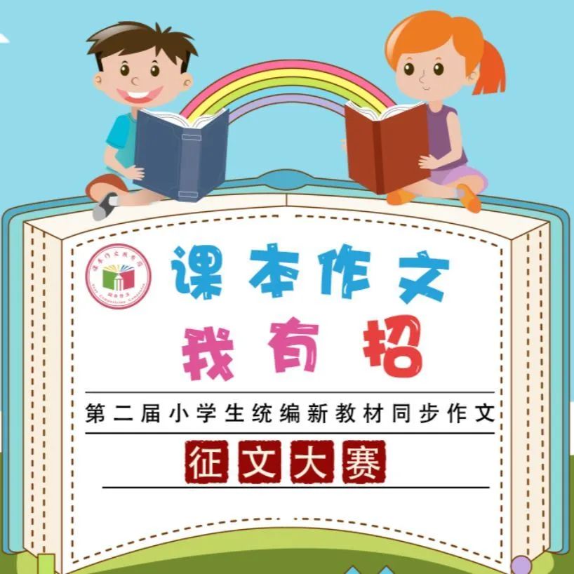 小学语文招聘_招聘小学语文教师6名(2)