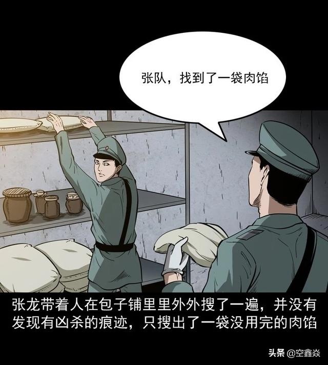 肉包子铺 【漫画】