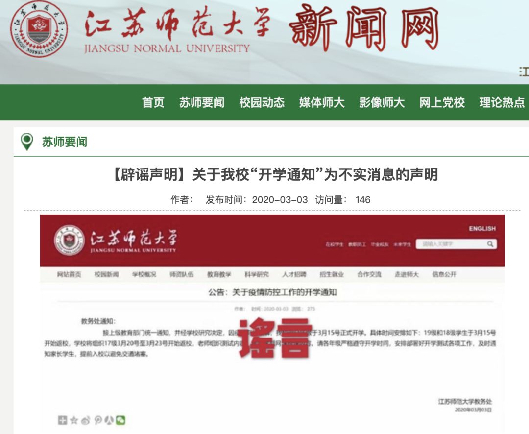 开学时间上热搜，多所高校发声辟谣！这5个省率先公布开学时间