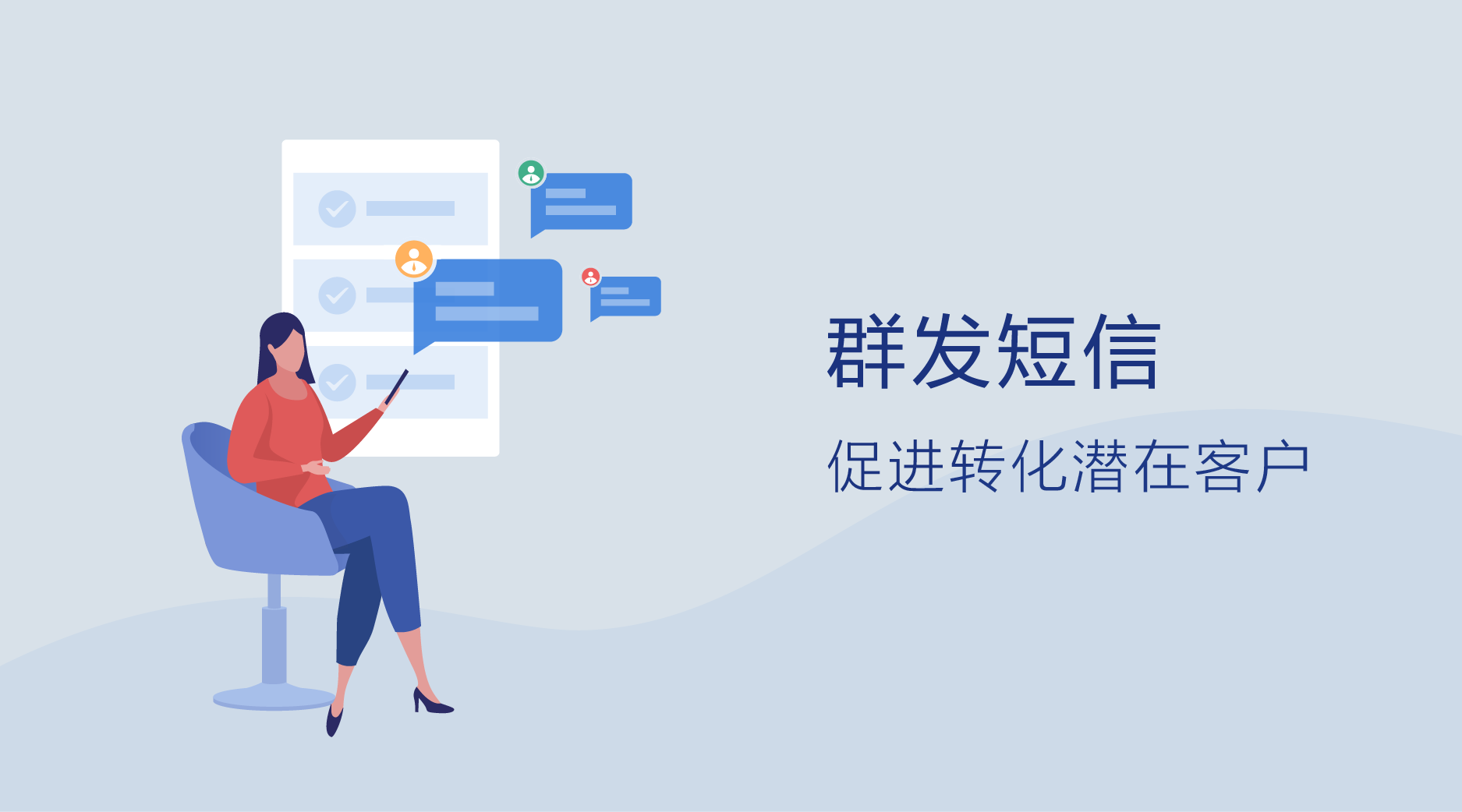 企业如何群发短信给员工