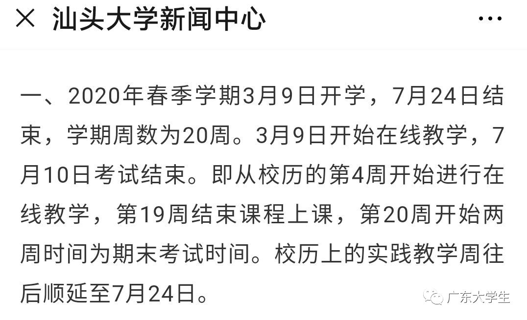 广东高校暑假最长竟然还有52天？是不是压缩周末了？