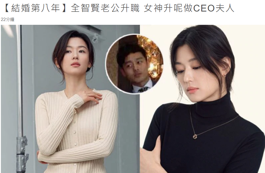 全智贤老公继承200亿家业任公司CEO