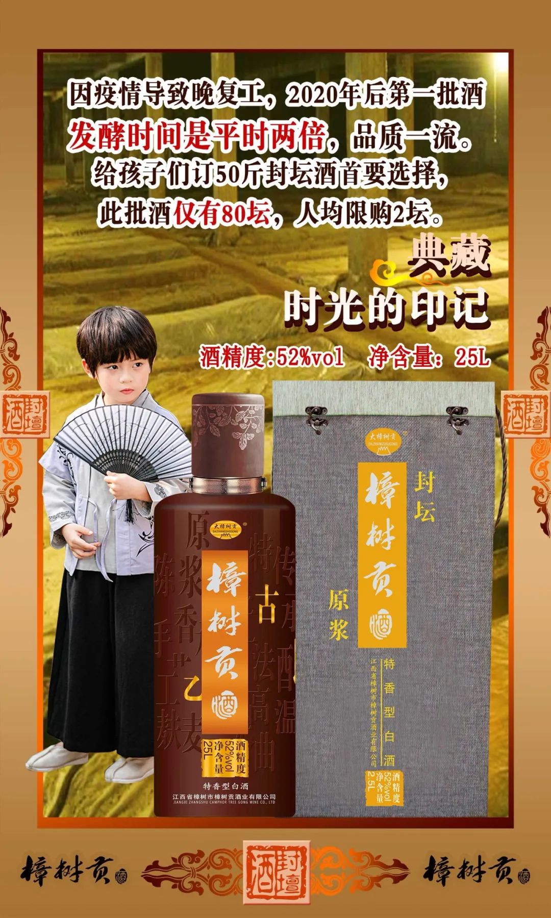 封一坛樟树贡酒,见证人生的每一个重要时刻. .