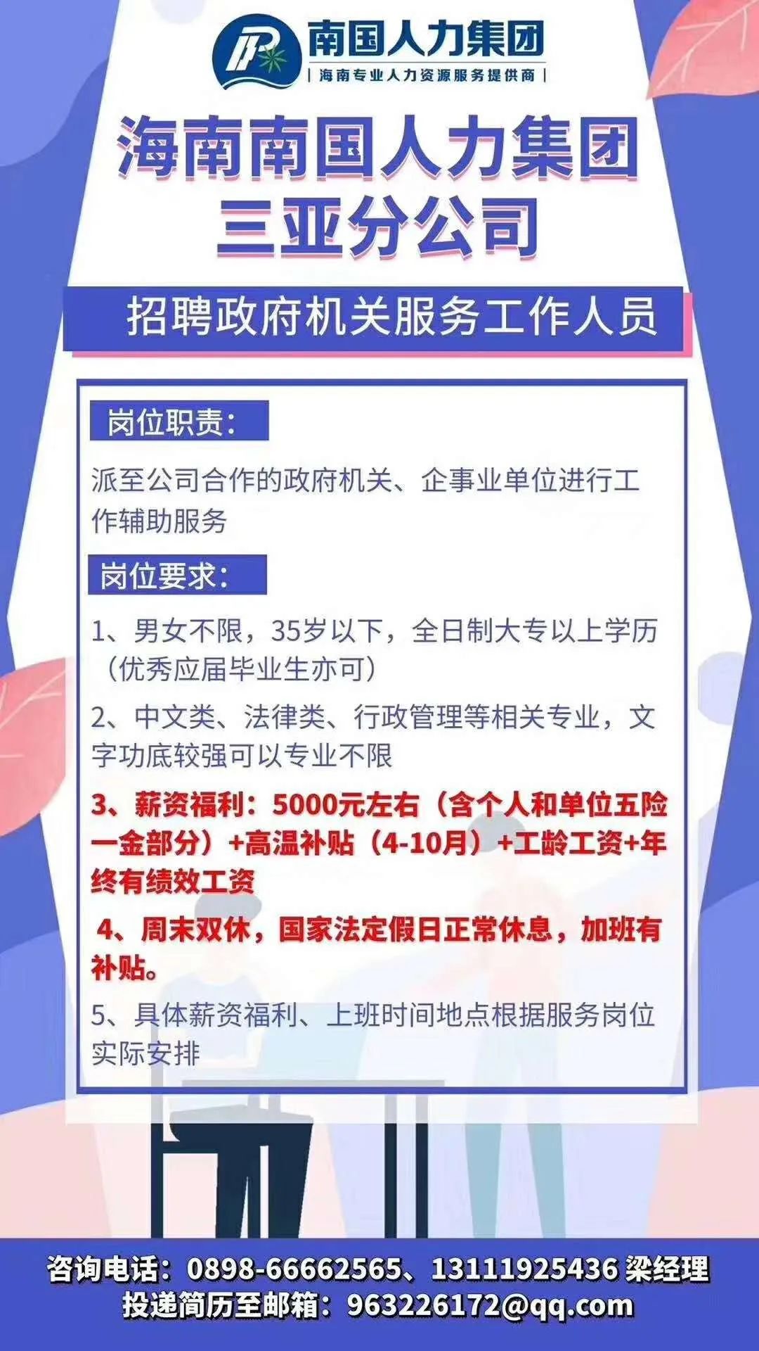 海蓝公司招聘_海佛集团招聘加入我们海报图片(3)