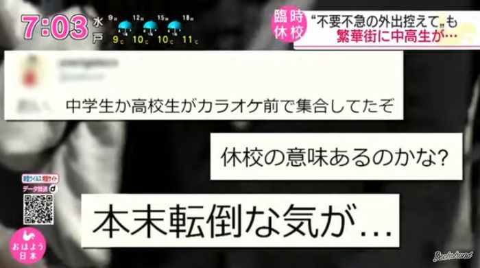 因疫情日本学校放假后 学生们又卡拉ok又聚会 听说年轻人不会死 金泽市