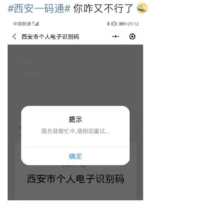 一码通系统升级导致无法识别现已经全部恢复