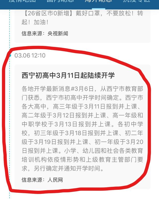 定了！开学最新消息，3月11日报到上课？请这些同学做好开学准备