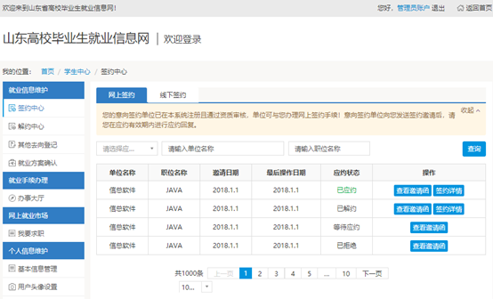 山东大学生就业信息网_山东大学生就业服务网_山东大学生就业信息官网