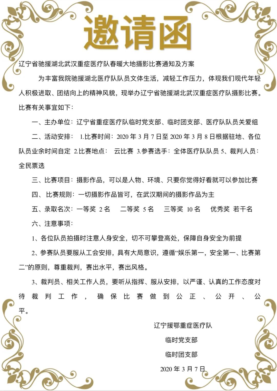 春暖大地摄影比赛邀请函图文供稿:贾 佳(中国医科大学附属盛京医院