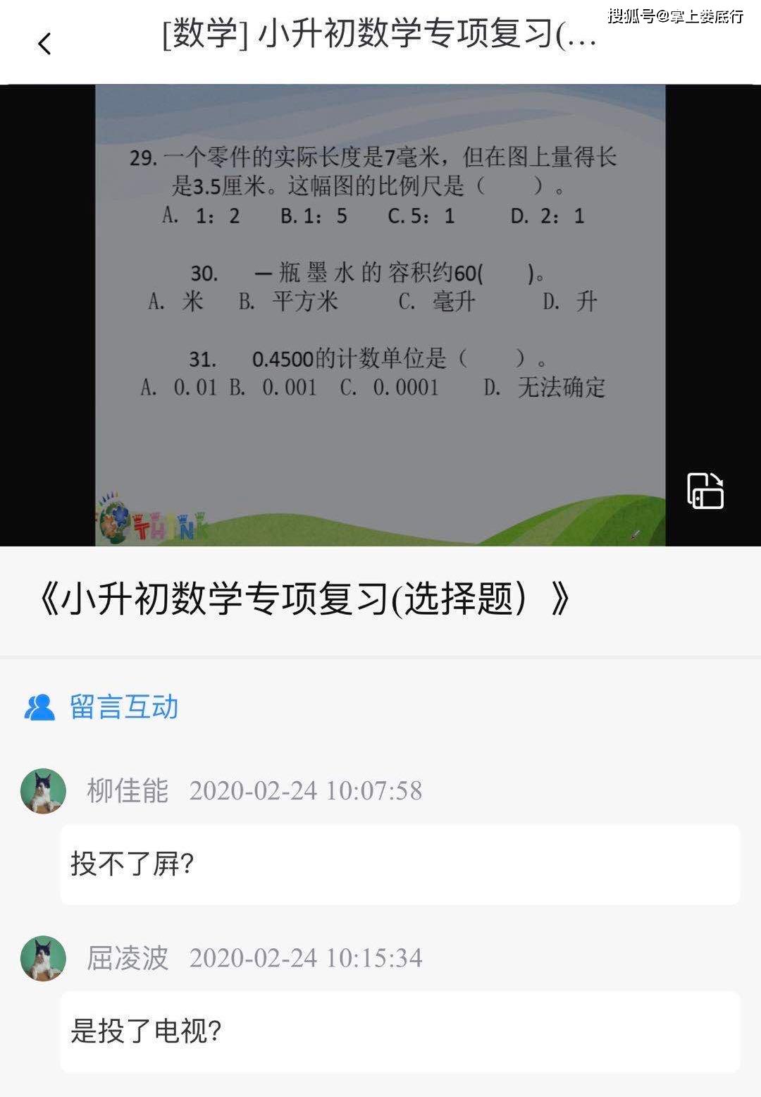 停课不停学成长不延期——娄底四小六年级直播课保驾护航！