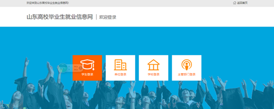 山东大学生就业信息网_山东大学生就业服务网_山东大学生就业信息官网