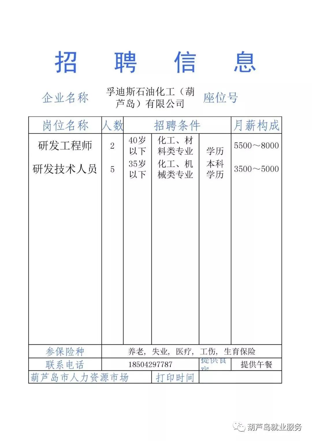 葫芦岛招聘信息_2017年度钦州市中小学教师公开招聘工作公告(3)