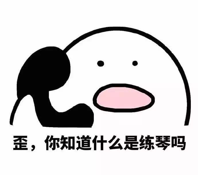 音乐系专属斗图表情包大全