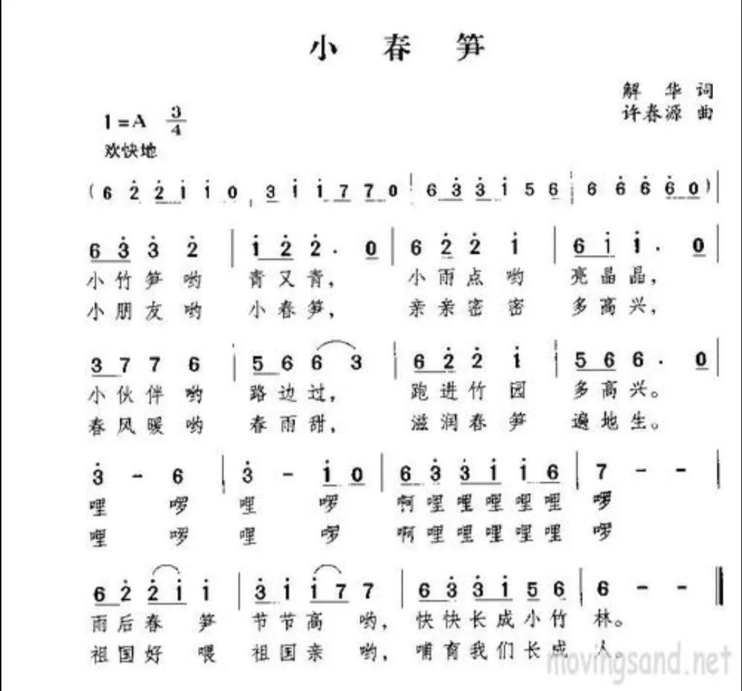 星源体艺线上课堂——音乐正当时(123年级)【四】_歌曲