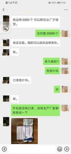 女子转账近6万“朋友圈”买口罩，结果对方失联了