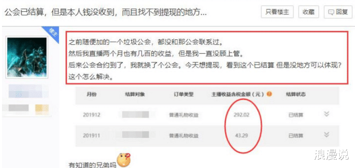怎么查主播收入 3aeafbfe120f4f6d8f6d4f36093e109a.png