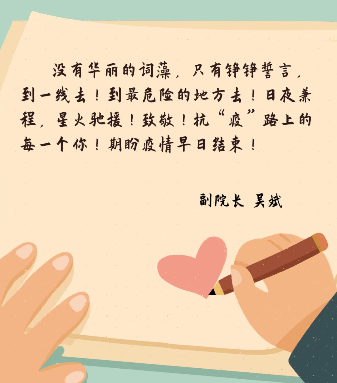 一线的战友们 备受瞩目 院内小伙伴们的来信 字字真情 满满感动