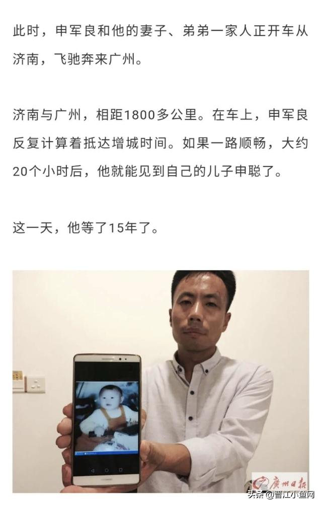 "梅姨案"被拐15年的少年刚刚找到了_申聪