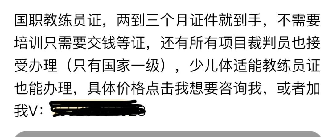 泛亚电竞中国健身教练处境艰难的背后是无数张证书被肆意买卖的猖獗 深度爆料(图9)