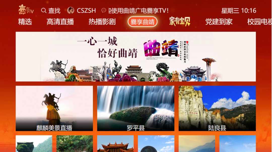 曲靖人自己的互动电视平台——『爨享tv』给你好看！