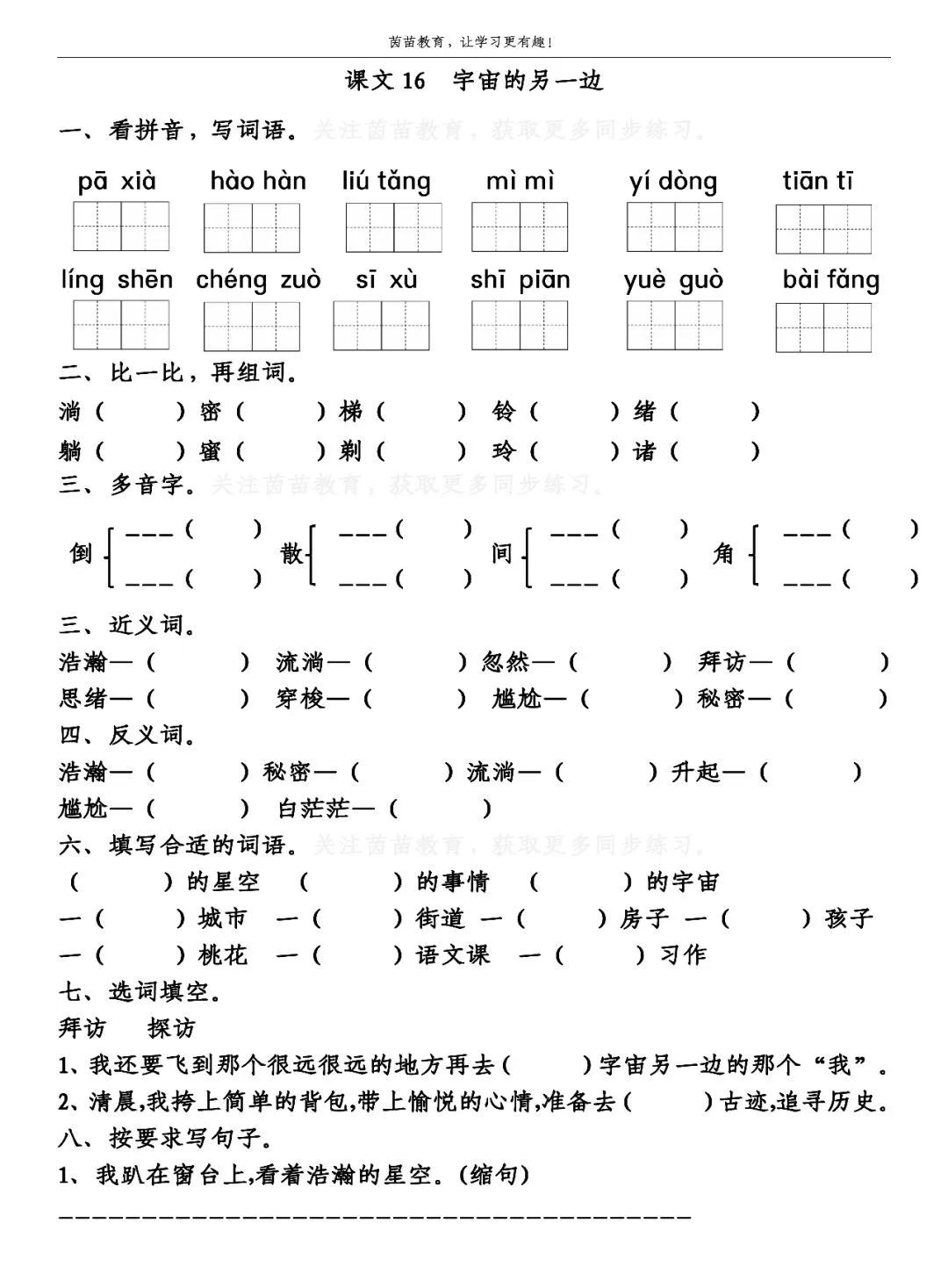 田园春色曲谱教学视频_田园春色二胡曲谱(3)