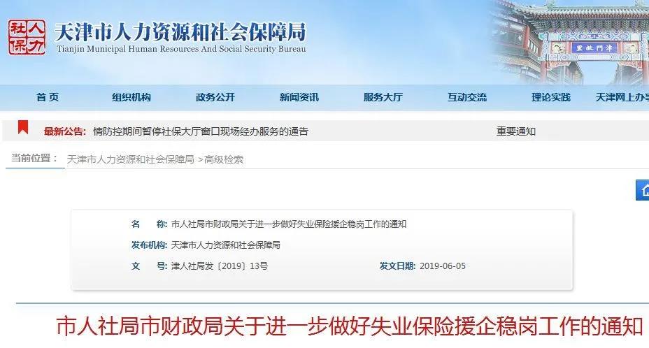 天津就业补贴申领条件 422ed3f4de534aedb4bdb12ad23faf8d.jpeg