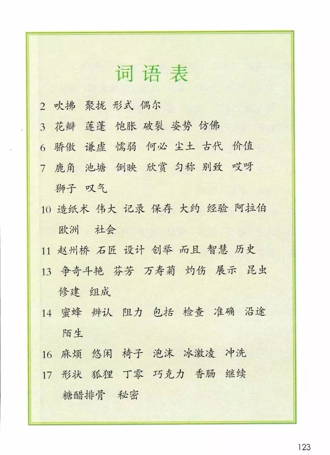 部编版三年级下册语文电子课本朗读