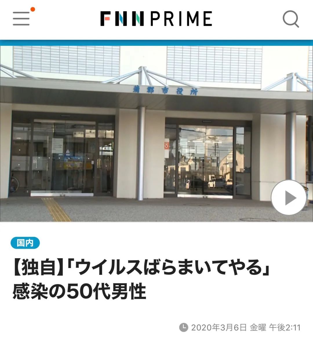 日本确诊男子走向餐馆，“我要散播病毒…”