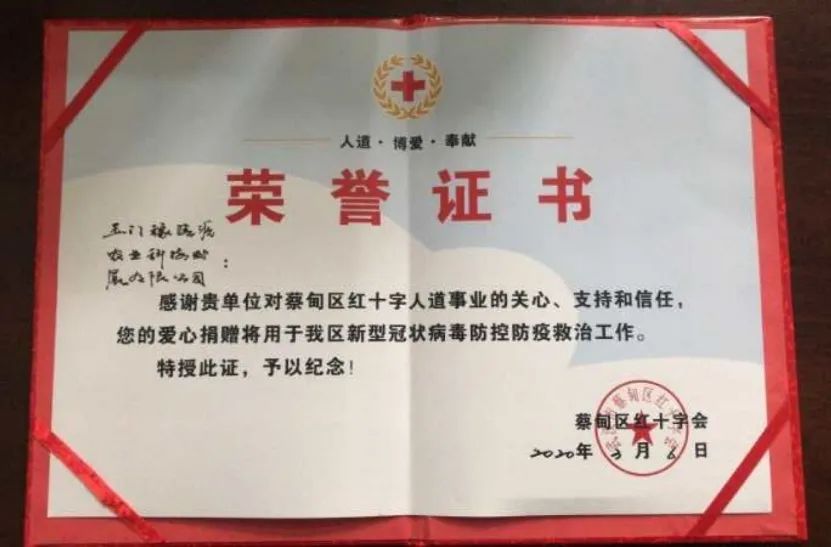 玉门一企业收到来自武汉火神山的荣誉证书